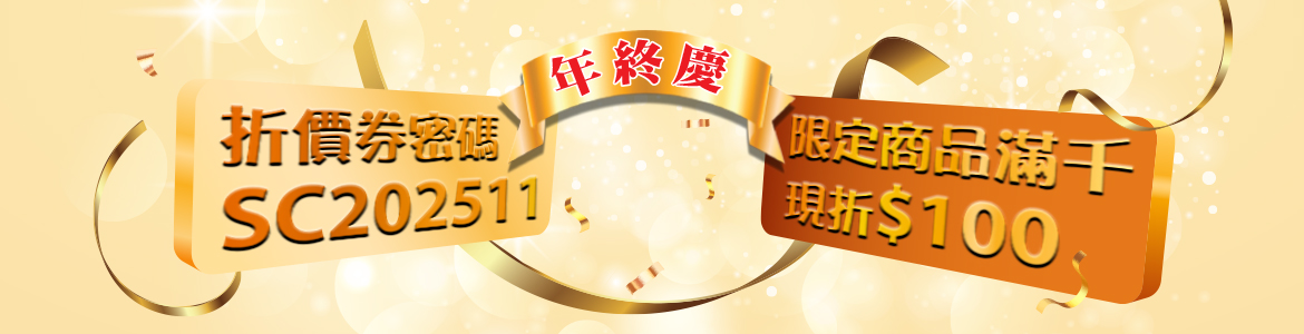 2511_折價券_大輪播